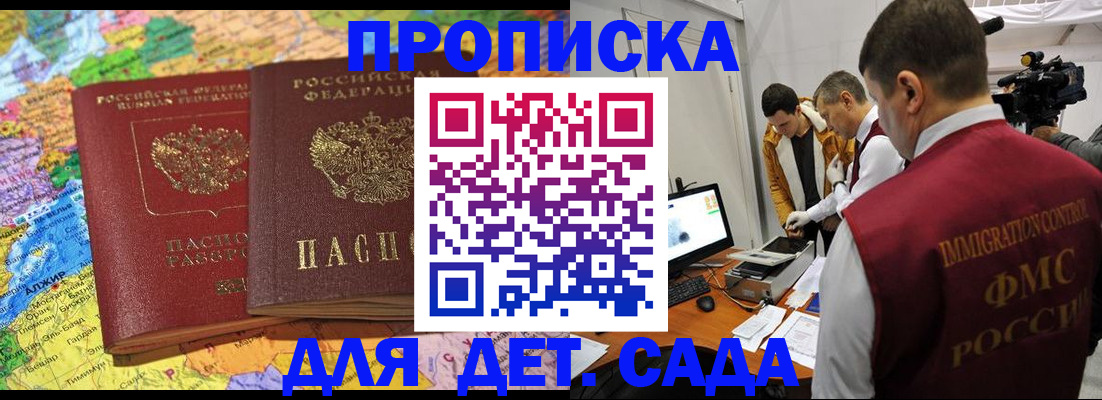 прописка в квартире в Партизанске