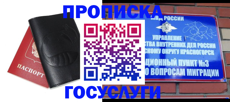 купить прописку в Партизанске