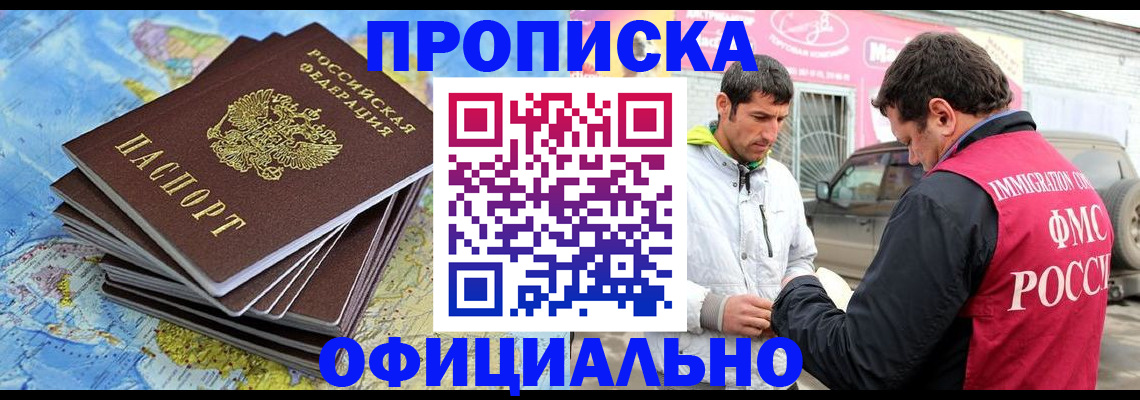 временная регистрация для всех в Партизанске