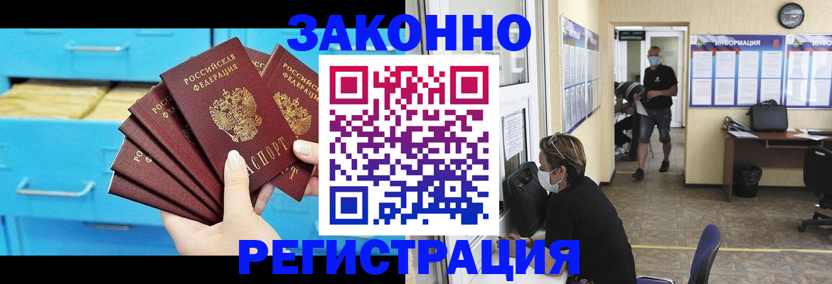 прописка регистрация в Партизанске